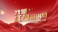 我是红色宣讲员 | 苍溪红军渡纪念馆位于四川省苍溪县境内 是红四方面军强渡嘉陵江战役的核心渡口