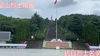 韶山烈士陵园，小伙带你去旅行，看抗日烈士名录