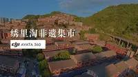 贵州凯里 绣里淘非遗集市