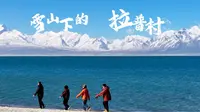 隐匿在西藏佩枯措的“神仙村庄”-拉普村