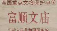 【学生作品】富顺文庙介绍