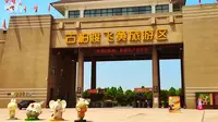 河南郑州古柏渡费黄旅游区，这景区真的很大，全是刺激项目