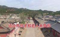 八达岭长城脚下的岔道古城