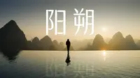 中国顶级山水？桂林阳朔的终极打开方式