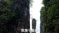 湖北恩施七星寨景区