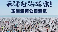 天津赶海踩雷！东疆亲海公园避坑！