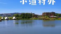 昆明晋宁打造的滇池最美小鱼村，还没进村就被美翻了