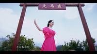 湖北英山旅游风光MV《天马寨恋歌》