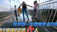 梅花山世界第一长索道有点无聊，中途的这个玻璃桥却太吓人了