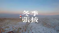 冬季张掖七彩丹霞雪景下雪丹霞样子张掖旅游攻略注意事项甘肃旅游