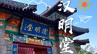 【短片·泰安】泰山汉明堂景区/5/古建筑拍摄/自制vlog/泰山文化/风景名胜