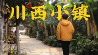 平乐古镇位于四川省成都平原的西南边缘，一条白沫江穿镇而过，将小镇分为南北两岸的格局，在历史上是非常重要的川西水陆码头，南丝绸之路和川藏茶马道都要途径这里。