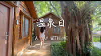 #广州碧水湾温泉度假村 chill一日是一日～