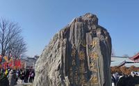 游览嵩山少林景区。