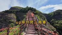 别慌！up来替你爬，带你看桂林资源八角寨