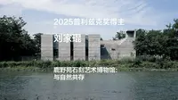 刘家琨｜2025普利兹克建筑奖获奖视频03——鹿野苑石刻艺术博物馆: 与自然共存