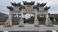 寻诗亦寻隐 | 襄阳・鹿门山 | 孟浩然笔下的山水田园