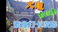 寂照庵保姆级攻略～