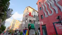 济南老商埠