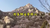 昌平后花园白虎涧南线攻略