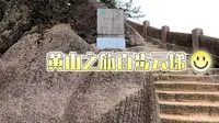 黄山途登百步云梯