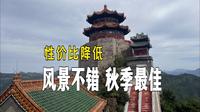 丫髻山 京东第一山 风景不错 秋季最佳 门票让性价比降低