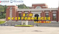 陕甘边革命根据地照金纪念馆——长征落脚，抗日出发
