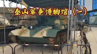 参观《泰山军事博物馆》（一）
