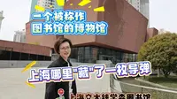 上海哪里可以看到“真导弹”？来“钱馆”