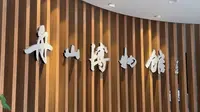 【超清】舟山博物馆，讲述海洋群岛的文化历史，拍摄日期: 2023.07