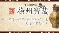 【科普】徐州宝藏（徐州博物馆/徐州广播）玉熊镇（又变成PPT了）
