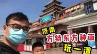 济南方特东方神画玩一遭！过山车、大轮盘、海盗船、飞跃河谷，爽