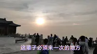 五岳泰山！中天门到南天门用了五小时，看到最后的日落！你爱了吗