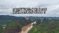 走，一起去趟龙虎山！去看看一人之下中的嗣汉天师府！