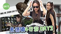 【王霏霏Fei】【霏常玩美Channel】景德镇三宝村闲逛记