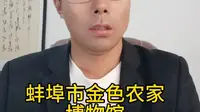 蚌埠市金色农家博物馆举办第三届老工业发展史展