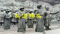 头道码头，康熙东巡吉林，视察吉林水师，写下《松花江放船歌》