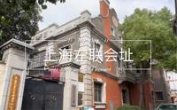 YoYo闲逛——上海左翼作家联盟会址，来一场难得的红色文旅，感受那个年代的热血青年！