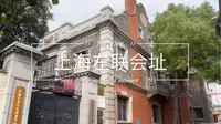 YoYo闲逛——上海左翼作家联盟会址，来一场难得的红色文旅，感受那个年代的热血青年！