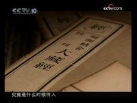 【CCTV】探索·发现《白马寺》