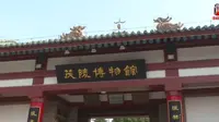 【2024】茂陵博物馆（陕西·咸阳）【云游直播回放】-溜达搬运