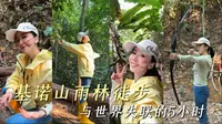 【娄艺潇Vlog】基诺山雨林徒步，与世界失联的5个小时，我都经历了…