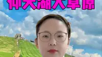 郴州仰天湖大草原门票团购只要60！