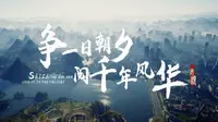 【安顺】安顺旅游形象宣传片