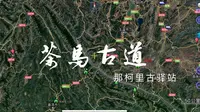 茶马古道3-那柯里驿站
