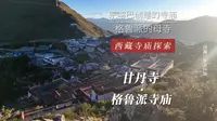 甘丹寺：犹如一轮弯月座落于旺波日山的山间；格鲁派六大寺之首，宗喀巴大师于1409年亲自创建；