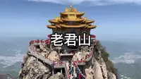 全程徒步四个多小时上老君山