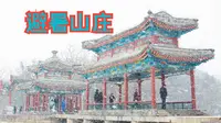 还珠格格的取景地-承德避暑山庄