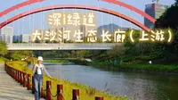 深圳绿道：大沙河生态长廊（上游）