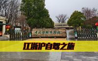 江浙沪之旅：打卡全球第一，宿迁中国杨树博物馆